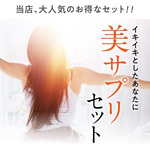 美サプリセット プラセンタ と ピクノジェノール 攻めと守りの院長ご愛用セット ドクターズサプリ JBPポーサイン100 ご愛用者へもおすすめ ラエンネック製法 | エクセレントメディカル | 01