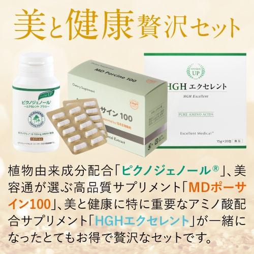 プラセンタ ＆ ピクノジェノール ＆ HGH 美と健康 贅沢 お試しセット プラセンタ サプリ サプリメント トライアル お試し | エクセレントメディカル | 02