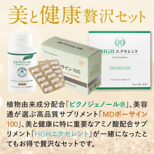 プラセンタ MDポーサイン100 日本生物製剤 ピュアプラセンタ ＆ ピクノジェノール エクセレントプラス ＆ HGH エクセレント 30包 美と健康贅沢セット 1ヶ月分 | エクセレントメディカル | 02