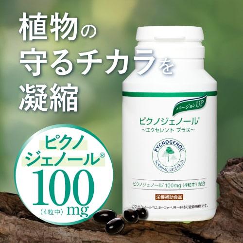 プラセンタ MDポーサイン100 日本生物製剤 ピュアプラセンタ ＆ ピクノジェノール エクセレントプラス ＆ HGH エクセレント 30包 美と健康贅沢セット 1ヶ月分 | エクセレントメディカル | 03