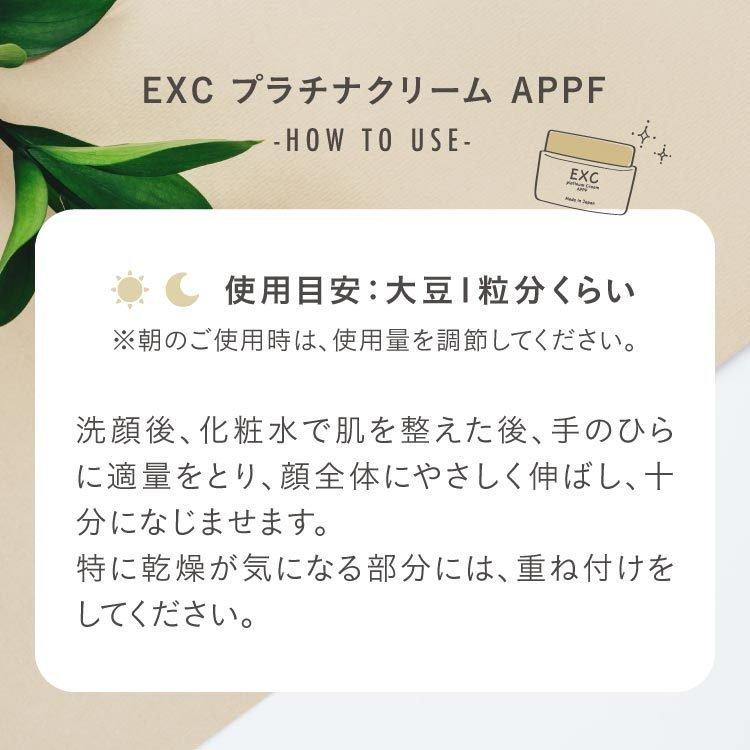 保湿クリーム 美容クリーム ビタミンc誘導体 APPS フラーレン フラーレン配合化粧品 EXCプラチナクリーム APPF 30g | EXC | 11