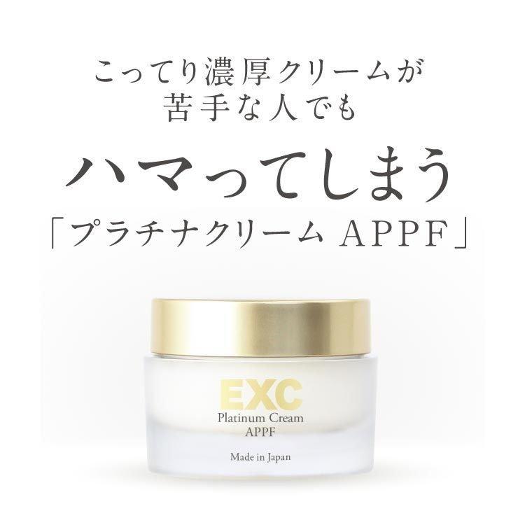 保湿クリーム 美容クリーム ビタミンc誘導体 APPS フラーレン フラーレン配合化粧品 EXCプラチナクリーム APPF 30g | EXC | 04