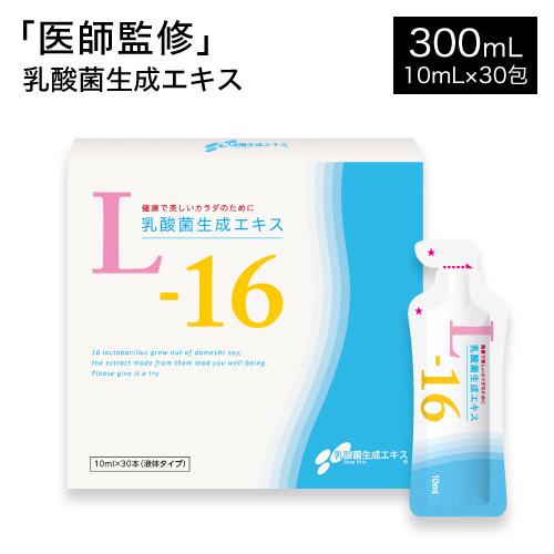 乳酸菌生成エキス L-16 10ml×30包 乳酸菌生成物質 乳酸菌生産物質サプリ｜cabe-bata