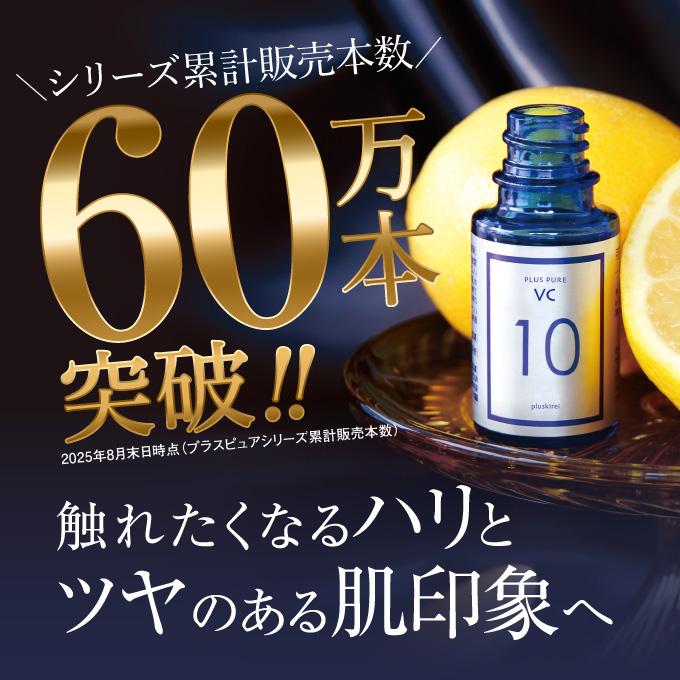 ピュアビタミンC10％配合 美容液 高濃度 プラスキレイ 生ビタミンC くすみ キメ ハリ 毛穴 プラスピュアVC10 10mL | プラスキレイ | 02