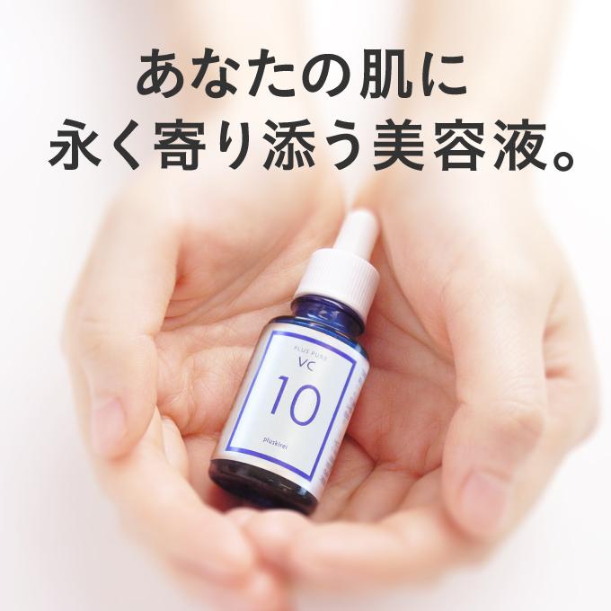 ピュアビタミンC10％配合 美容液 高濃度 プラスキレイ 生ビタミンC くすみ キメ ハリ 毛穴 プラスピュアVC10 10mL | プラスキレイ | 09