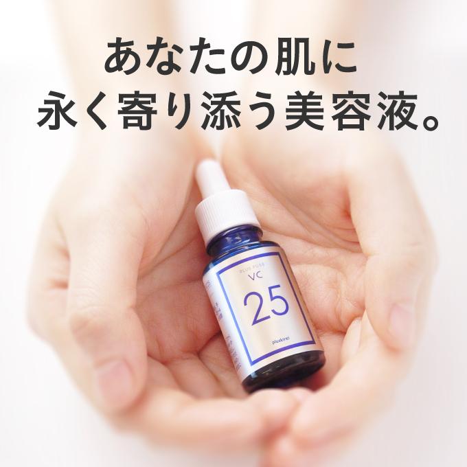 ピュアビタミンC25％配合 美容液 高濃度 プラスキレイ 生ビタミンC くすみ キメ ハリ 毛穴 プラスピュアVC25 10mL | プラスキレイ | 10