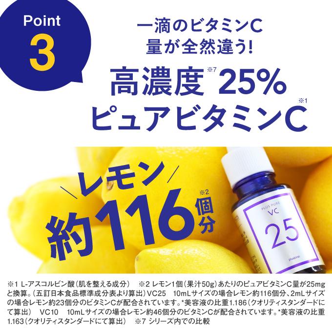 ピュアビタミンC25％配合 美容液 高濃度 プラスキレイ 生ビタミンC くすみ キメ ハリ 毛穴 プラスピュアVC25 10mL | プラスキレイ | 08