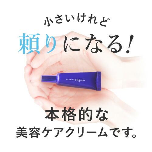 純 ハイドロキノン 4% ヒト幹細胞培養液配合 クリーム プラスナノHQモア 5g 2本＋プラスピュアVC25ミニ | プラスキレイ | 11