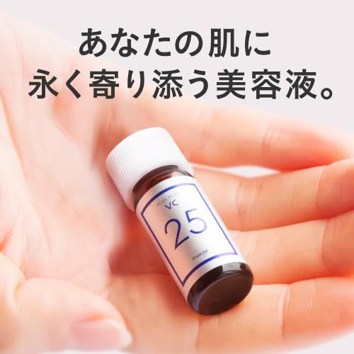 48％OFF プラスリストア購入者限定 当店人気NO.1 高濃度 ピュアビタミンC 25％配合美容液 プラスピュアVC25お試し2ml プラスリストア同時購入限定品 @cp | プラスキレイ | 10