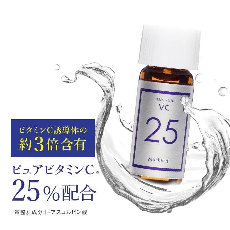 48％OFF プラスリストア購入者限定 当店人気NO.1 高濃度 ピュアビタミンC 25％配合美容液 プラスピュアVC25お試し2ml プラスリストア同時購入限定品 @cp | プラスキレイ | 13