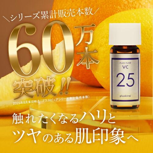48％OFF プラスリストア購入者限定 当店人気NO.1 高濃度 ピュアビタミンC 25％配合美容液 プラスピュアVC25お試し2ml プラスリストア同時購入限定品 @cp | プラスキレイ | 01