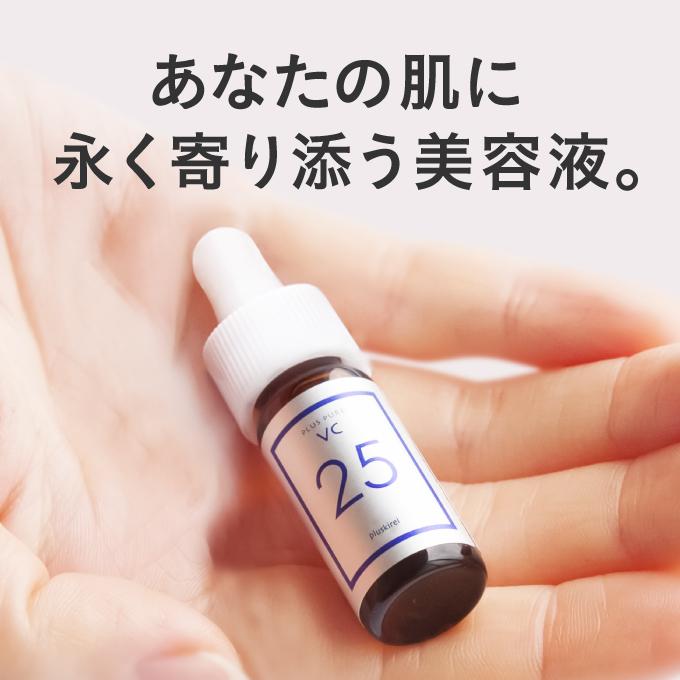 ピュアビタミンC25％配合 美容液 高濃度 プラスキレイ 生ビタミンC くすみ キメ ハリ 毛穴 プラスピュアVC25ミニ 2mL | プラスキレイ | 10