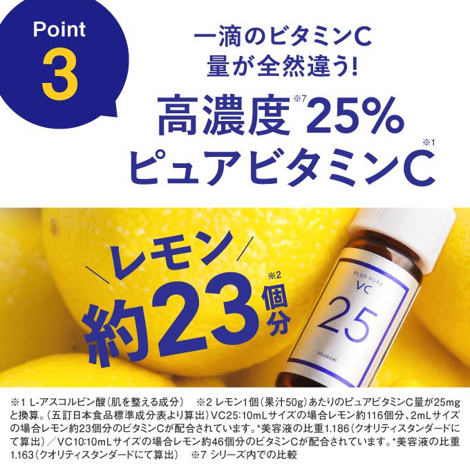 ピュアビタミンC25％配合 美容液 高濃度 プラスキレイ 生ビタミンC くすみ キメ ハリ 毛穴 プラスピュアVC25ミニ 2mL | プラスキレイ | 08