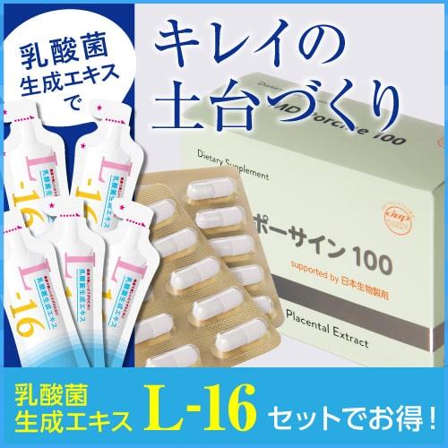 MD ポーサイン100 ＆ 乳酸菌生成エキスL-16 お試し 5包 | エクセレントメディカル | 01