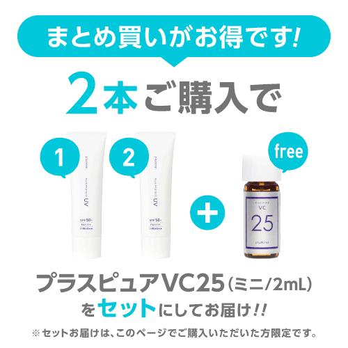 日焼け止め 化粧下地 プラスプロテクトUV SPF50+ PA++++ 薬用 美白 トラネキサム酸  UV 紫外線 ブルーライト カット 対策 ウォータープルーフ | プラスキレイ | 01