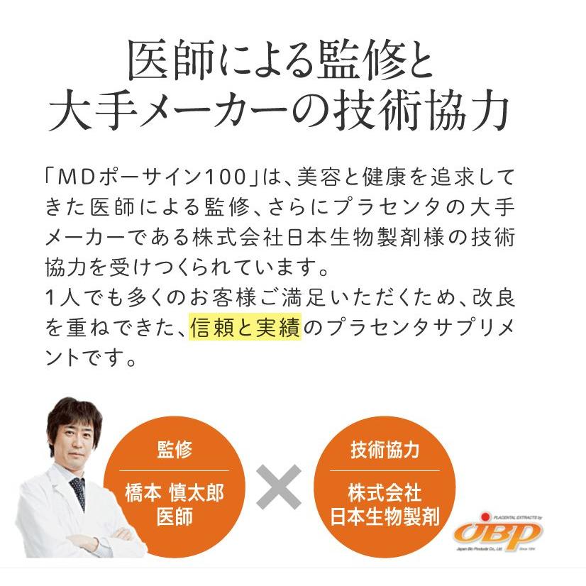 プラセンタ サプリ サプリメント MDポーサイン100 お試し 5日分 馬プラセンタ 豚プラセンタ JBP プラセンタ ポーサイン100 | エクセレントメディカル | 06