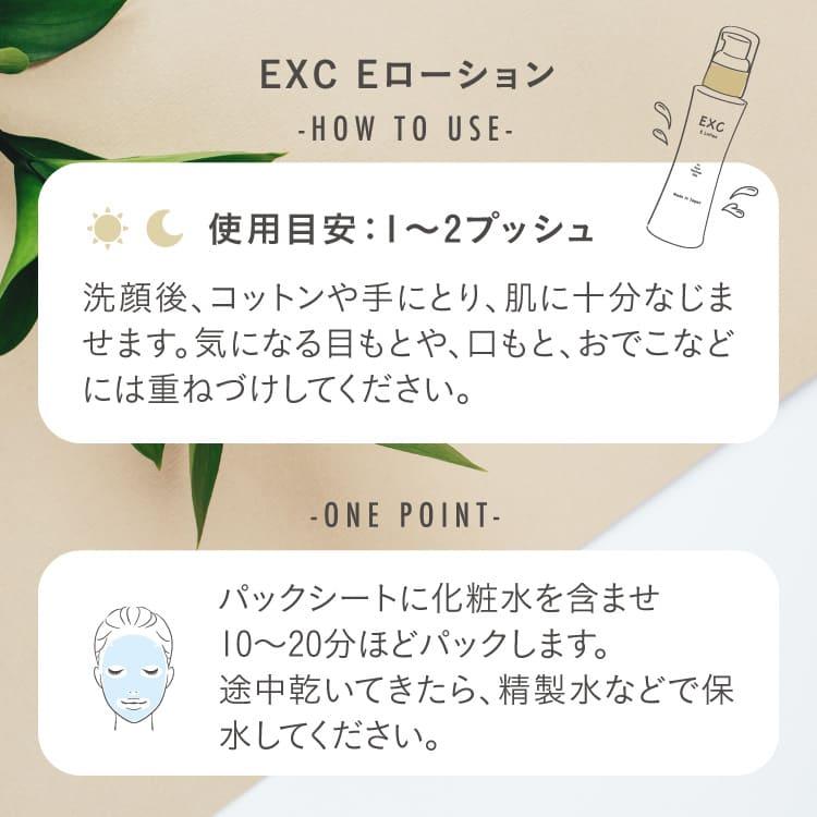 EXCトータルセット 各1個ずつの計3点セット Eローション 100mL フラーエッセンス APPF 50mL プラチナクリーム APPF 30g | EXC | 11