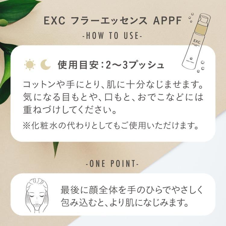 EXCトータルセット 各1個ずつの計3点セット Eローション 100mL フラーエッセンス APPF 50mL プラチナクリーム APPF 30g | EXC | 12