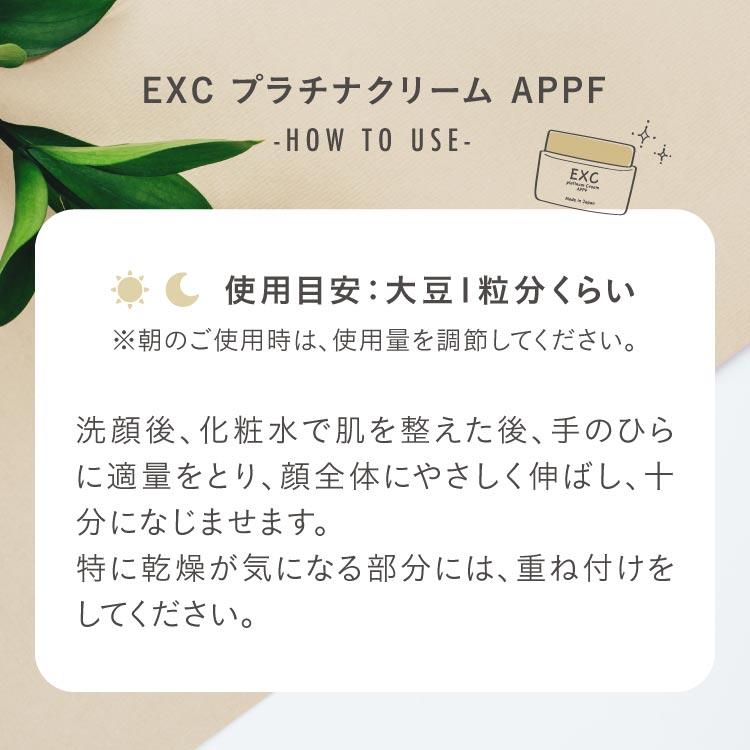 EXCトータルセット 各1個ずつの計3点セット Eローション 100mL フラーエッセンス APPF 50mL プラチナクリーム APPF 30g | EXC | 13