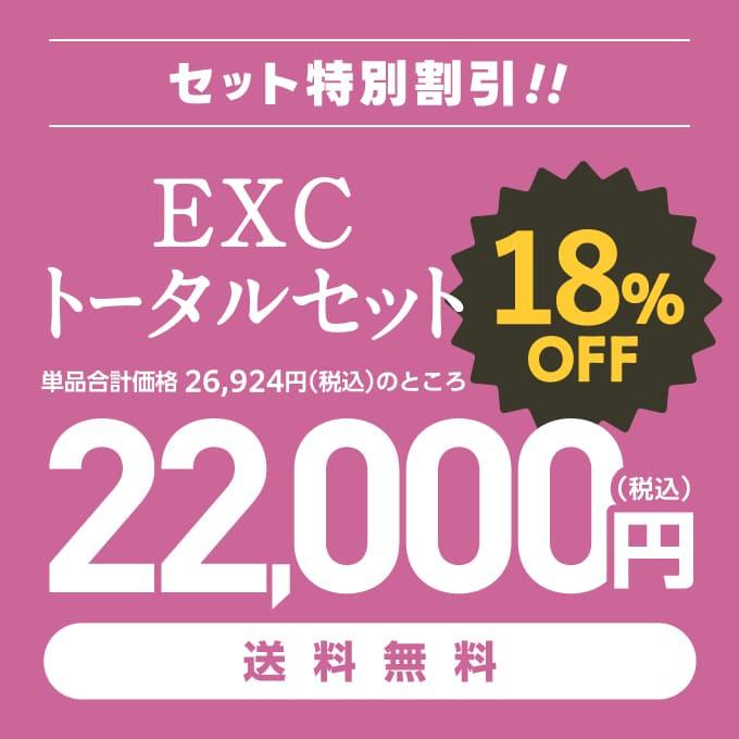 EXCトータルセット 各1個ずつの計3点セット Eローション 100mL フラーエッセンス APPF 50mL プラチナクリーム APPF 30g | EXC | 01