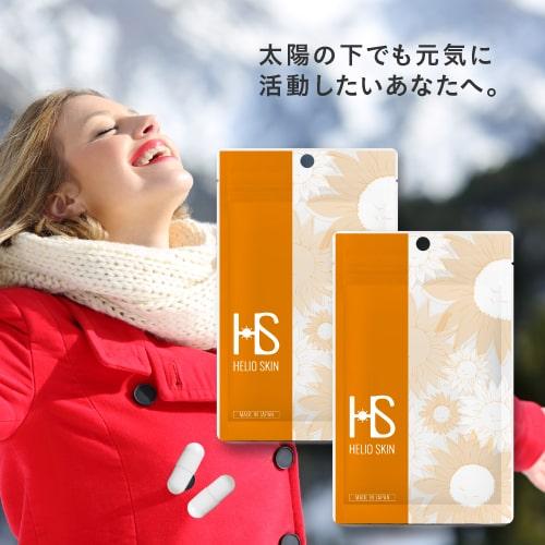 ヘリオスキン 60粒 2個セット シダ抽出物 栄養機能食品 ビタミンC 美容 サプリ | エクセレントメディカル | 12