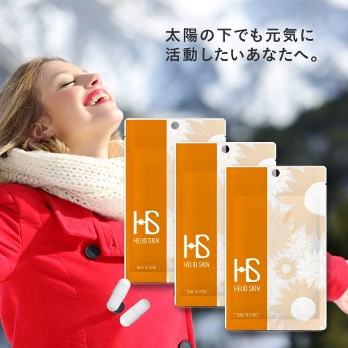 ヘリオスキン 60粒 3個セット シダ植物 抽出物 栄養機能食品 ビタミンC 美容 サプリ | エクセレントメディカル | 12