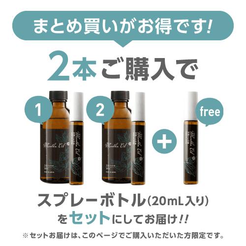 ハッカ油 計220ｍL 天然 日本製 200mL + スプレー20mL 大容量 ミントオイル メンタオイル | メンタオイル100 | 01