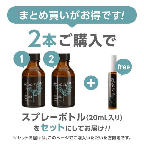 天然ハッカ油 日本製 100mL Mentha Oil 100 ハッカ油スプレー ミントオイル メンタオイル | メンタオイル100 | 01