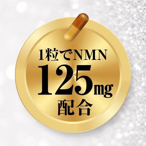 NMN サプリ 11250mg 配合 医師監修 125mg×90日分 国産 純度99.9％以上 90粒 3袋 NMNエクセレントプラス ニコチンアミドモノヌクレオチド | エクセレントメディカル | 03