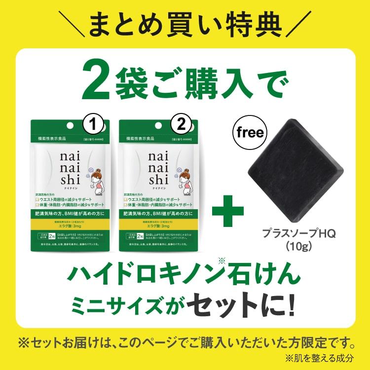 エラグ酸 サプリメント 体重・体脂肪・内臓脂肪の減少をサポート 機能性表示食品 医師監修 ナイナイシ | エクセレントメディカル | 02