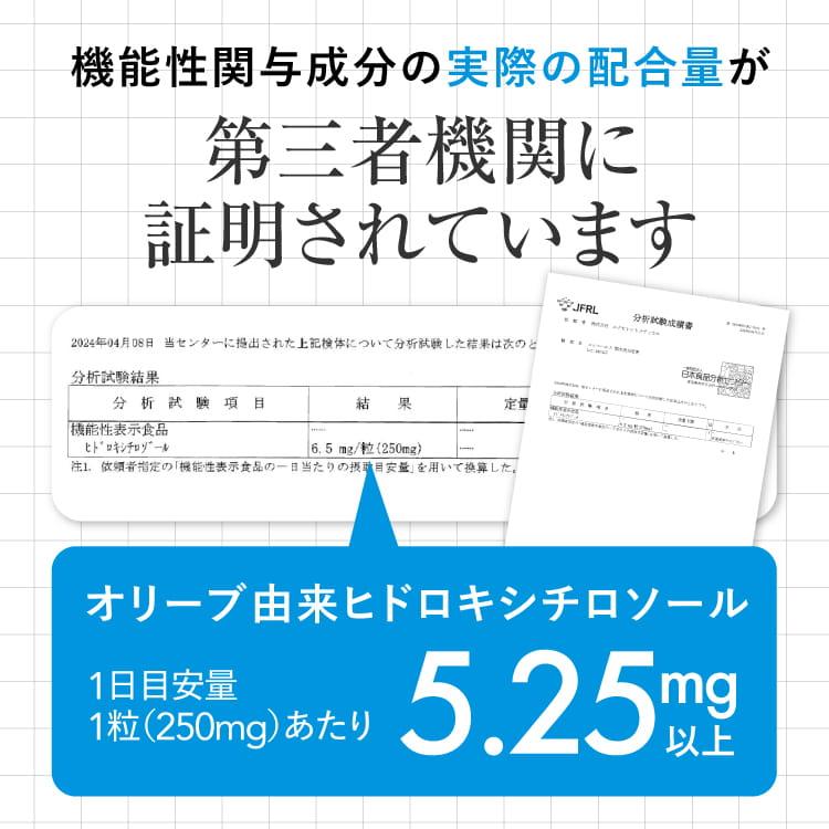 ヒドロキシチロソール サプリ 悪玉コレステロール LDLコレステロール 機能性表示食品 サプリメント コレスヘルス＋ 1袋 | エクセレントメディカル | 11