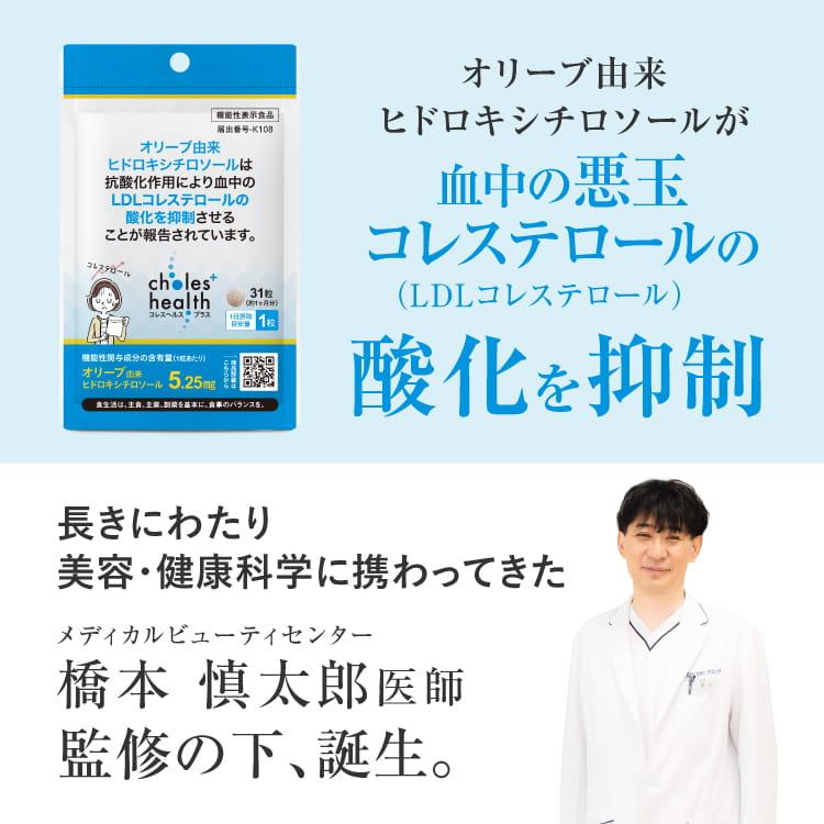 ヒドロキシチロソール サプリ 悪玉コレステロール LDLコレステロール 機能性表示食品 サプリメント コレスヘルス＋ 1袋 | エクセレントメディカル | 06