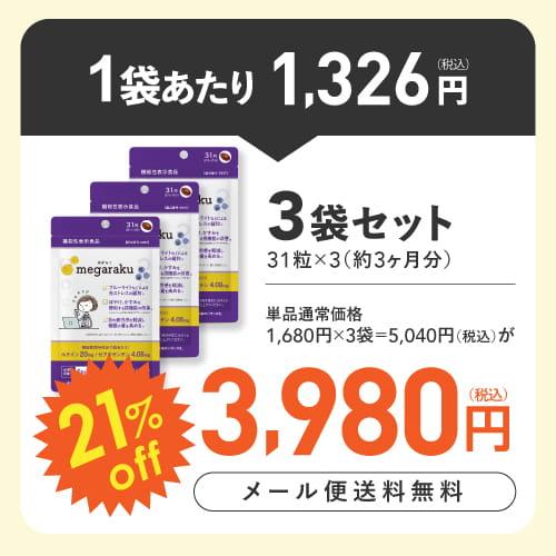 ルテイン 目のサプリ 機能性表示食品 ぼやけ かすみを緩和する 眼の疲労感軽減 ゼアキサンチン 約1ヶ月分 めがらく 31粒 3袋 | エクセレントメディカル | 01