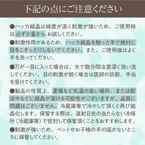 ハッカ 結晶 天然 L-メントール 高純度 100g 日本製 メンタクリスタル メントールクリスタル ハッカ水晶 | メンタオイル100 | 02