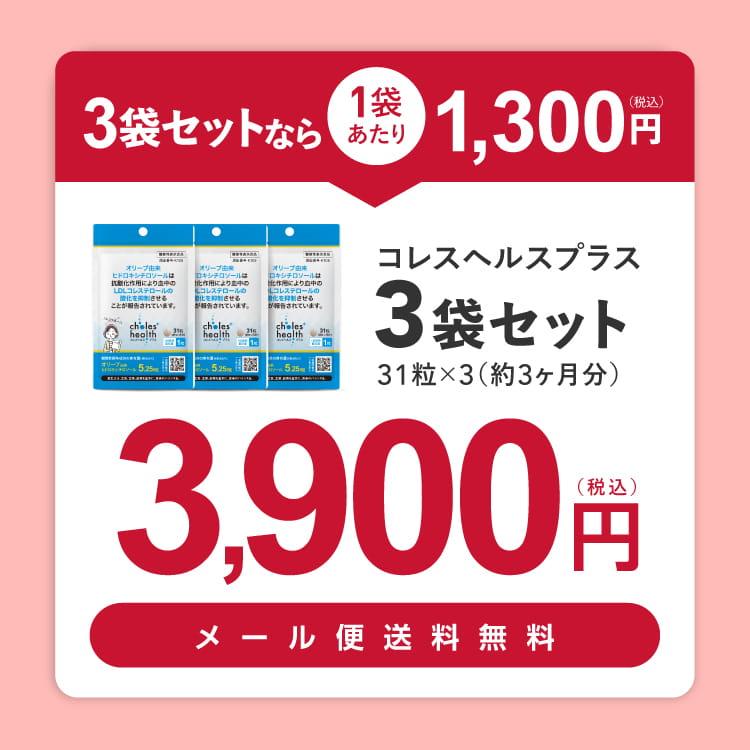 ヒドロキシチロソール サプリ 悪玉コレステロール LDLコレステロール 機能性表示食品 サプリメント コレスヘルス＋ 3袋 | エクセレントメディカル | 01