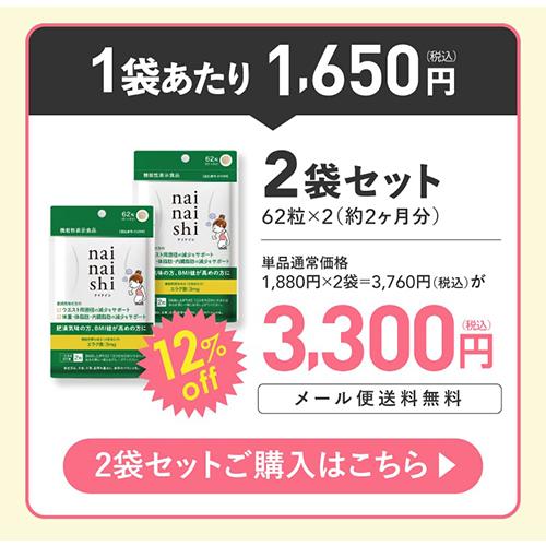 エラグ酸 サプリメント 体重・体脂肪・内臓脂肪の減少をサポート 機能性表示食品 医師監修 ナイナイシ 2袋 | エクセレントメディカル | 01