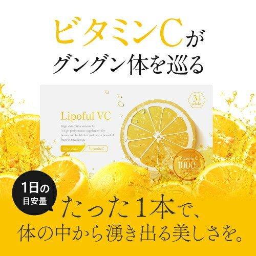 リポソーム ビタミンC 100％ 2800mg 医師監修 国内製造 イギリス産ビタミンC使用 栄養機能食品 サプリ Lipoful VC リポフルVC 31本入 レモン風味 | エクセレントメディカル | 04