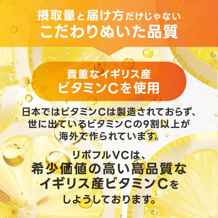 リポソーム ビタミンC 100％ 2800mg 医師監修 国内製造 イギリス産ビタミンC使用 栄養機能食品 サプリ Lipoful VC リポフルVC お試し5本 | エクセレントメディカル | 12