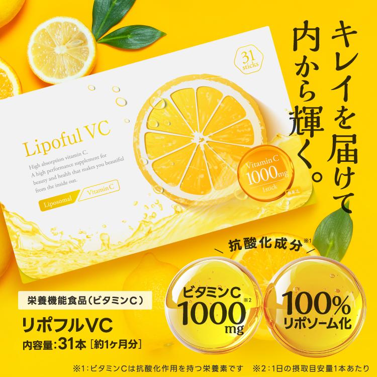 リポソーム ビタミンC 100％ 2800mg 医師監修 国内製造 イギリス産ビタミンC使用 栄養機能食品 サプリ Lipoful VC リポフルVC お試し5本 | エクセレントメディカル | 01