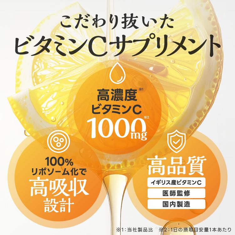 リポソーム ビタミンC 100％ 2800mg 医師監修 国内製造 イギリス産ビタミンC使用 栄養機能食品 サプリ Lipoful VC リポフルVC お試し5本 | エクセレントメディカル | 02