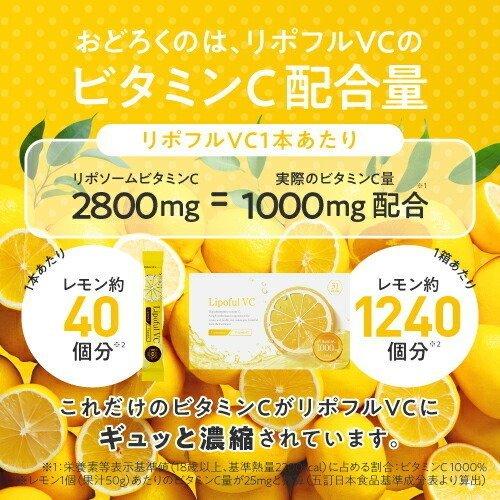 リポソーム ビタミンC 100％ 2800mg 医師監修 国内製造 イギリス産ビタミンC使用 栄養機能食品 サプリ Lipoful VC リポフルVC お試し5本 | エクセレントメディカル | 06