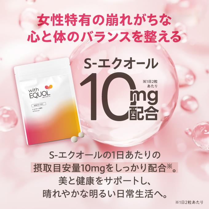 エクオール 10mg配合 サプリメント 医師監修 国内製造 正規品 大豆イソフラボン with エクオール 62粒 約1ヶ月分 天然型 S-エクオール | エクセレントメディカル | 13