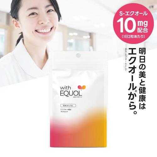 エクオール 10mg配合 サプリメント 医師監修 国内製造 正規品 大豆イソフラボン with エクオール 62粒 約1ヶ月分 天然型 S-エクオール | エクセレントメディカル | 01