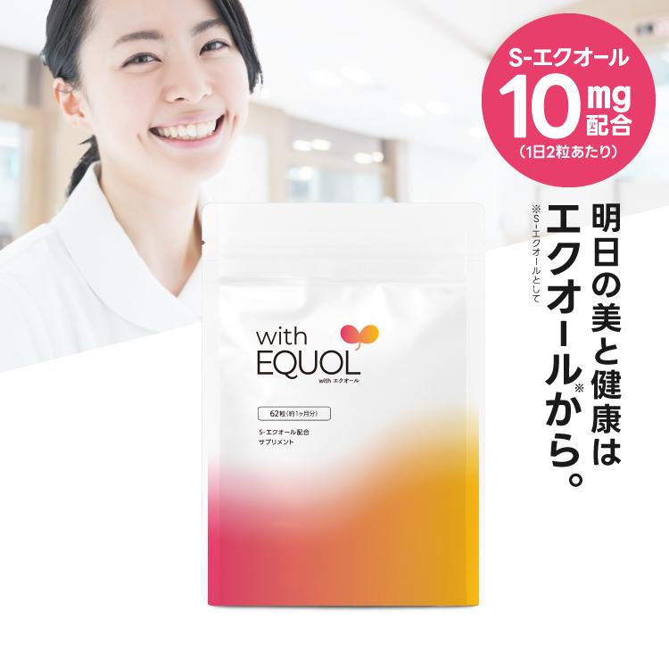 エクオール 10mg配合 サプリメント 医師監修 国内製造 正規品 大豆イソフラボン with エクオール 62粒 約1ヶ月分 天然型 S-エクオール | エクセレントメディカル | 02