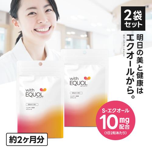 エクオール 10mg配合 サプリメント 医師監修 国内製造 大豆イソフラボン with エクオール 2袋セット 約2ヶ月分 天然型 S-エクオール | エクセレントメディカル | 01