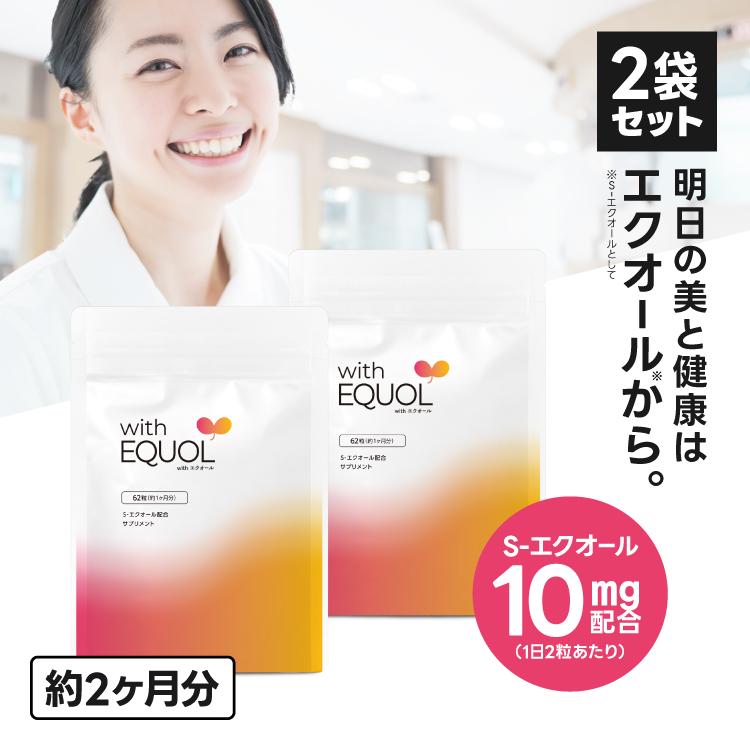 エクオール 10mg配合 サプリメント 医師監修 国内製造 大豆イソフラボン with エクオール 2袋セット 約2ヶ月分 天然型 S-エクオール | エクセレントメディカル | 02