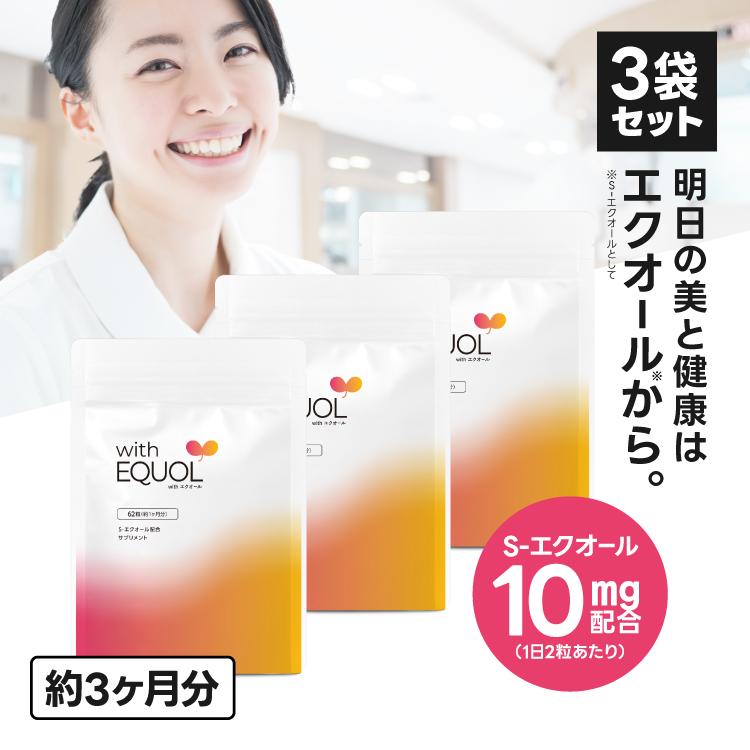 エクオール 10mg配合 サプリメント 医師監修 国内製造 大豆イソフラボン with エクオール 3袋セット 約3ヶ月分 天然型 S-エクオール | エクセレントメディカル | 02