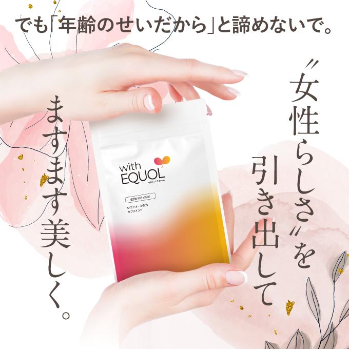 エクオール 10mg配合 サプリメント 医師監修 国内製造 大豆イソフラボン with エクオール 3袋セット 約3ヶ月分 天然型 S-エクオール | エクセレントメディカル | 06