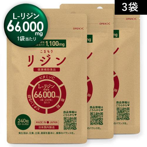 リジン サプリ L-リジン 66,000mg ビタミン5種 亜鉛 配合 医師監修 GMP認定工場国内製造 275mg 240粒 30〜60日分 3袋 こまもりリジン | エクセレントメディカル