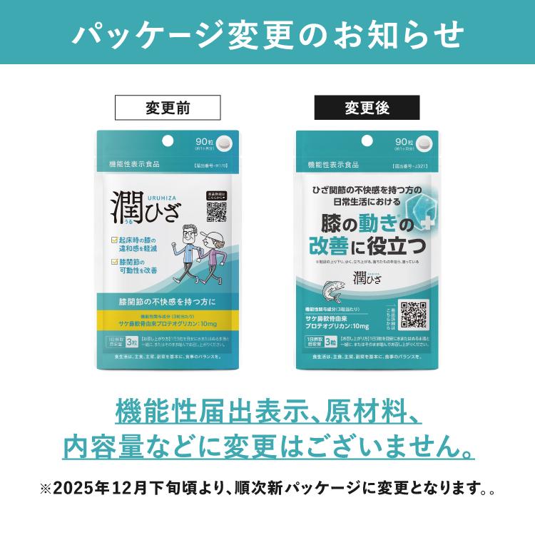 プロテオグリカン 膝 ひざ サプリメント 関節 軟骨 医師監修 機能性表示食品 潤ひざ うるひざ 90粒 約1ヶ月分 | エクセレントメディカル | 01